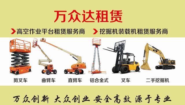万众达机械|荣获2017中国高空作业设备租赁商50强
